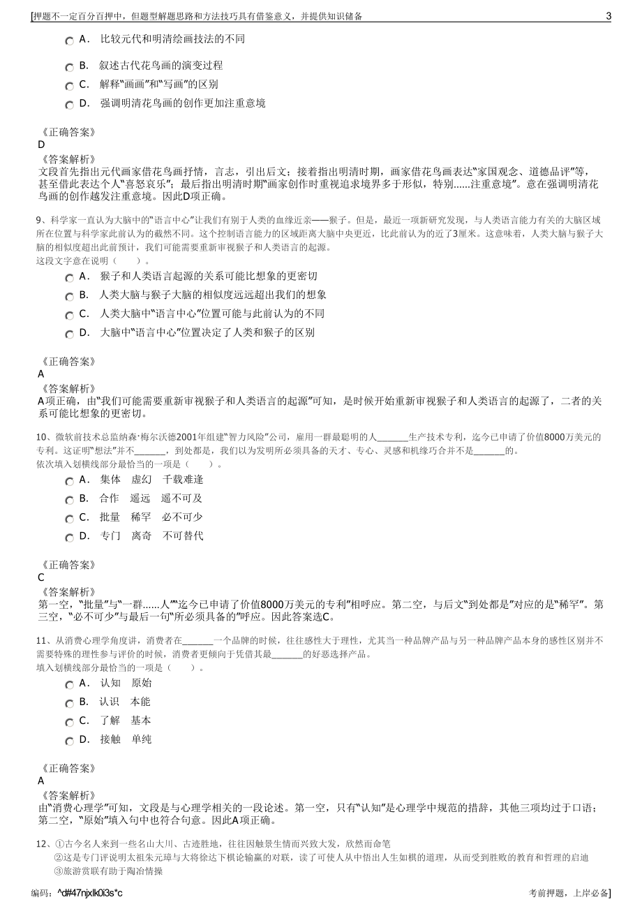 2023年河北孟村回族自治县利民热力有限责任公司招聘笔试押题库.pdf_第3页