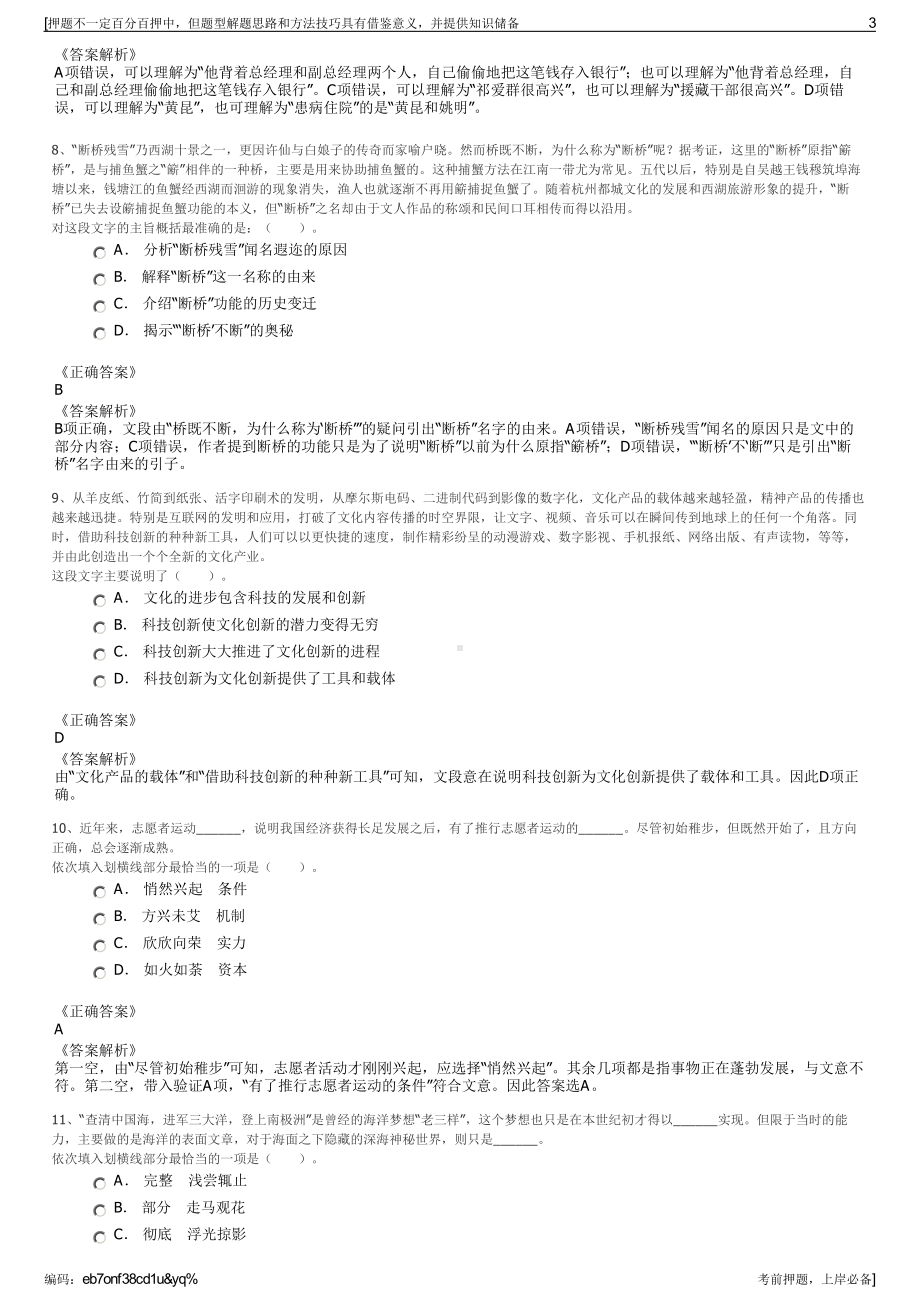 2023年山东省青岛国信上实城市物业发展有限公司招聘笔试押题库.pdf_第3页