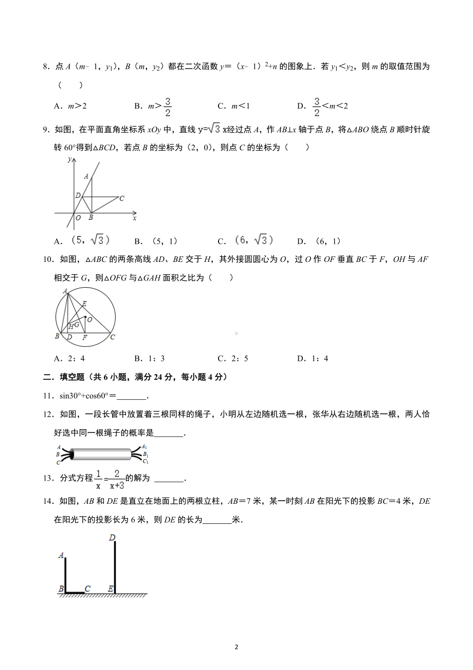 浙江省杭州市2023年中考数学模拟训练卷.docx_第2页