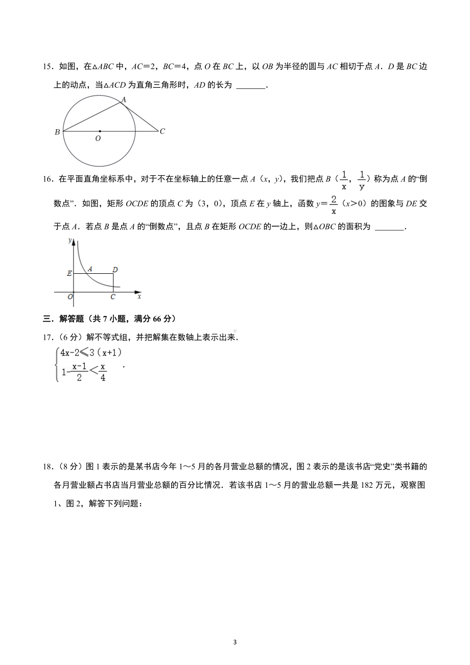 浙江省杭州市2023年中考数学模拟训练卷.docx_第3页