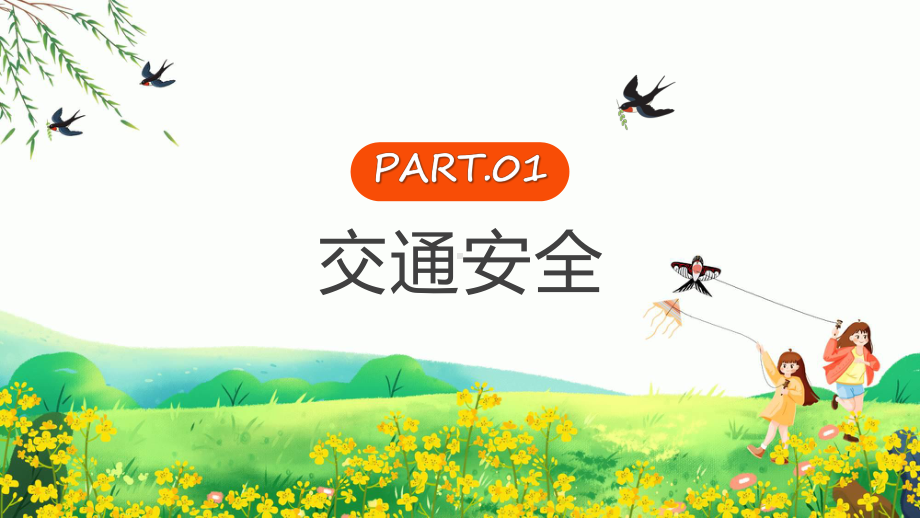 蓝色卡通风春光无限安全童行培训课件.pptx_第3页