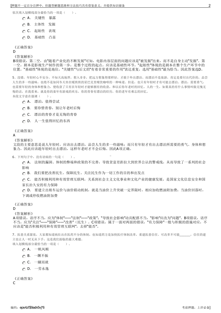 2023年云南红河州弥勒市产业发展集团有限公司招聘笔试押题库.pdf_第2页