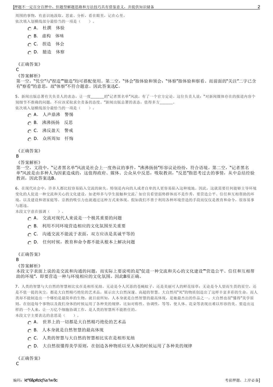 2023年浙江温州市鹿城区大承城市建设有限公司招聘笔试押题库.pdf_第2页