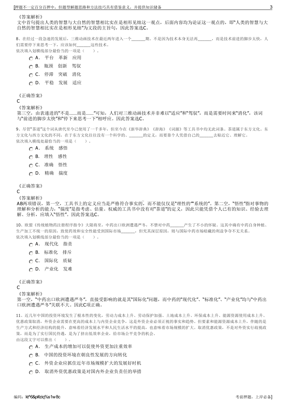 2023年浙江温州市鹿城区大承城市建设有限公司招聘笔试押题库.pdf_第3页