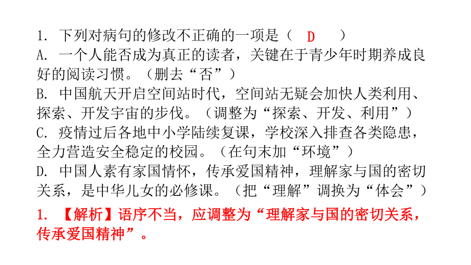 基础运用第四节病句的辨析和修改练习ppt课件—广东省2021年中考语文总复习.pptx_第2页