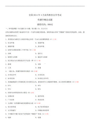 2014年4月全国自学考试00642传播学概论试题答案.doc