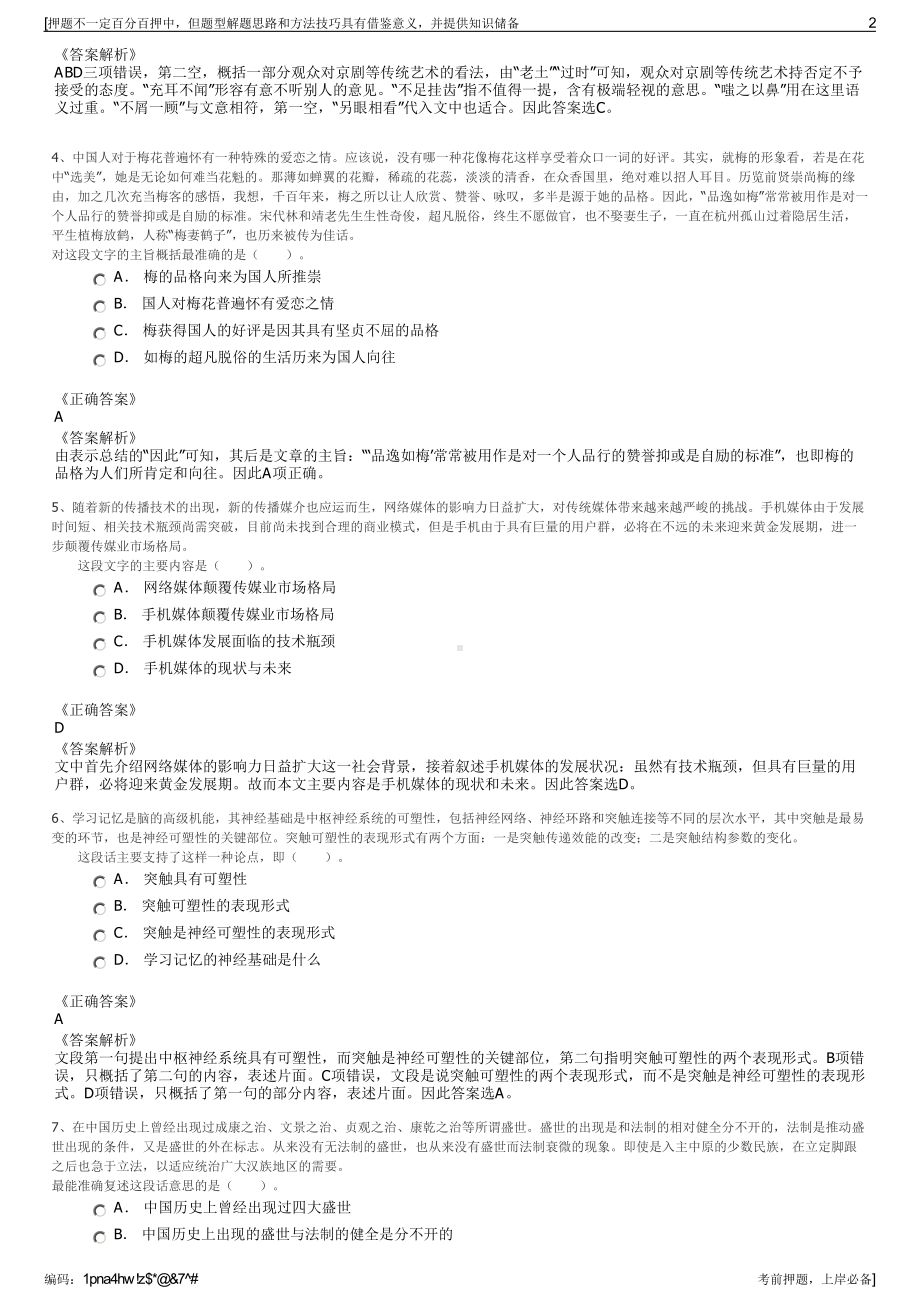 2023年江苏常熟市虞山高新园企业孵化器有限公司招聘笔试押题库.pdf_第2页