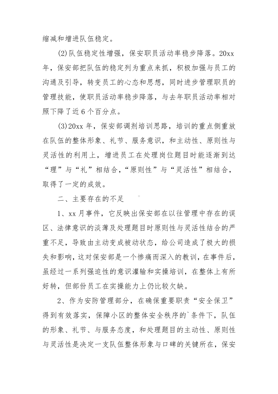 物业年终总结14篇.doc_第3页