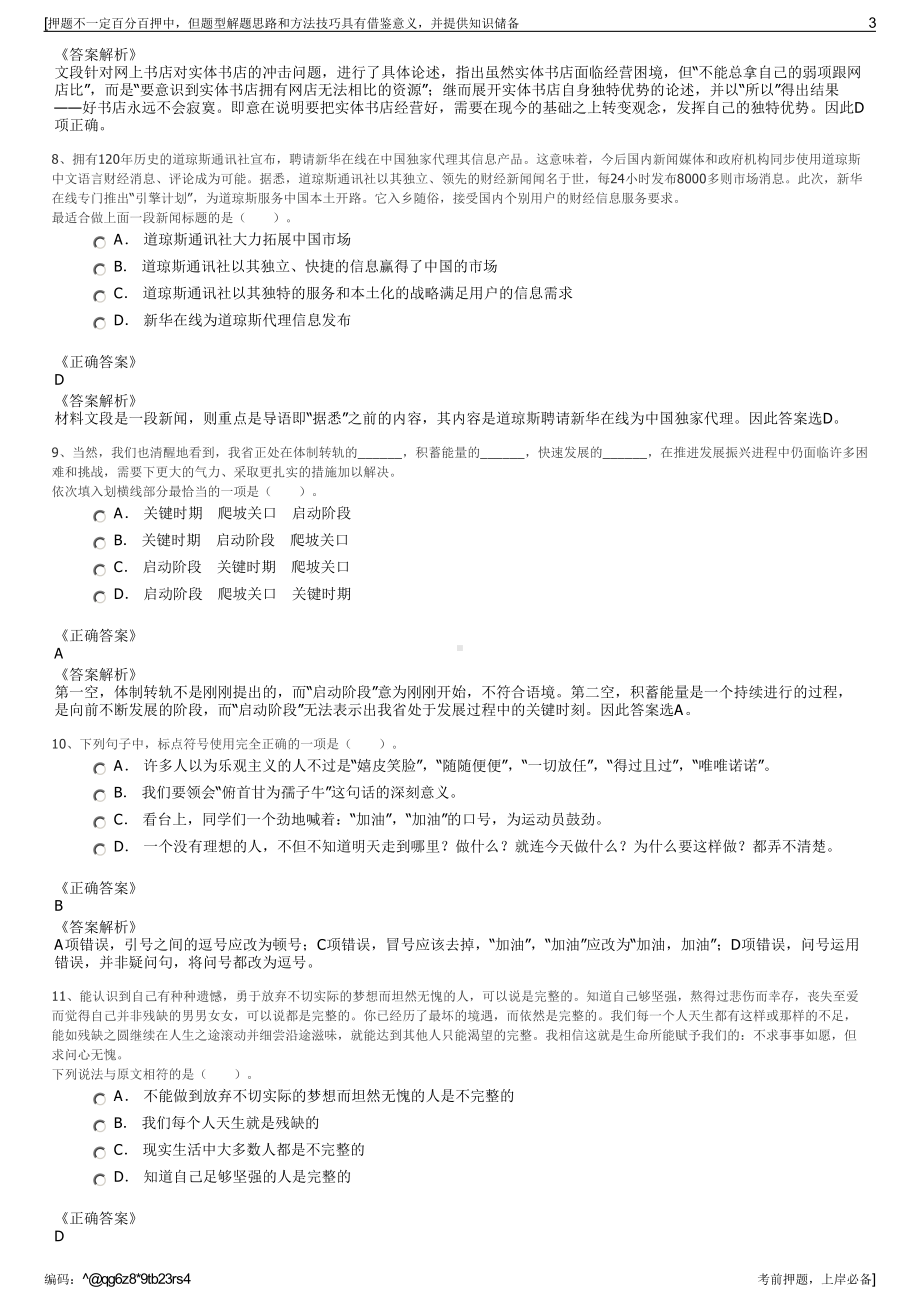 2023年四川雅安市天全县水务投资有限责任公司招聘笔试押题库.pdf_第3页