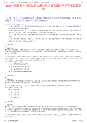 2023年福建福州市连江县交通建设发展有限公司招聘笔试押题库.pdf