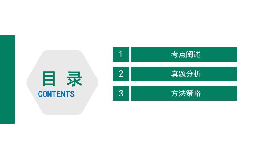 2020北京海淀区空中课堂九年级语文：基础知识复习之标点符号 ppt课件(共21张PPT).pptx_第2页