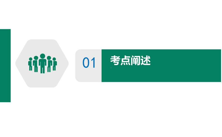 2020北京海淀区空中课堂九年级语文：基础知识复习之标点符号 ppt课件(共21张PPT).pptx_第3页