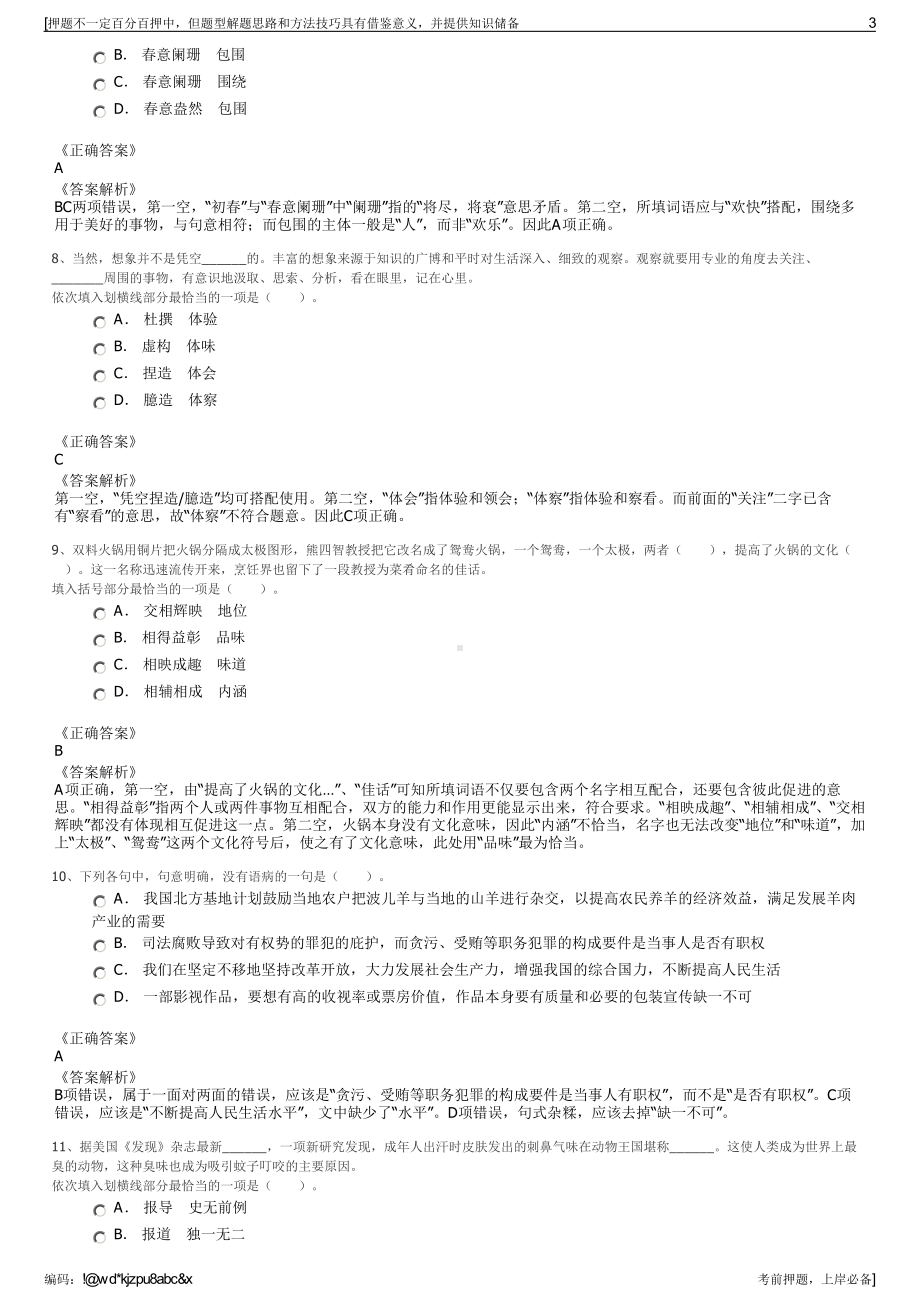 2023年广西梧州市苍梧县六堡茶产业发展有限公司招聘笔试押题库.pdf_第3页