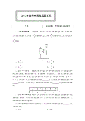 2019高考真题汇编物理.DOC