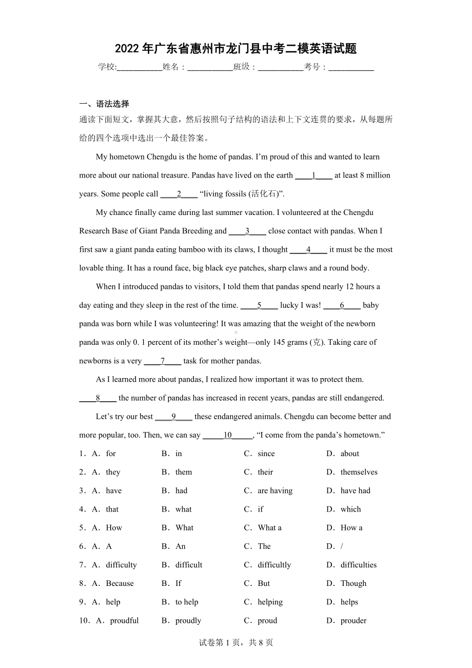 2022年广东省惠州市龙门县中考二模英语试题.docx_第1页