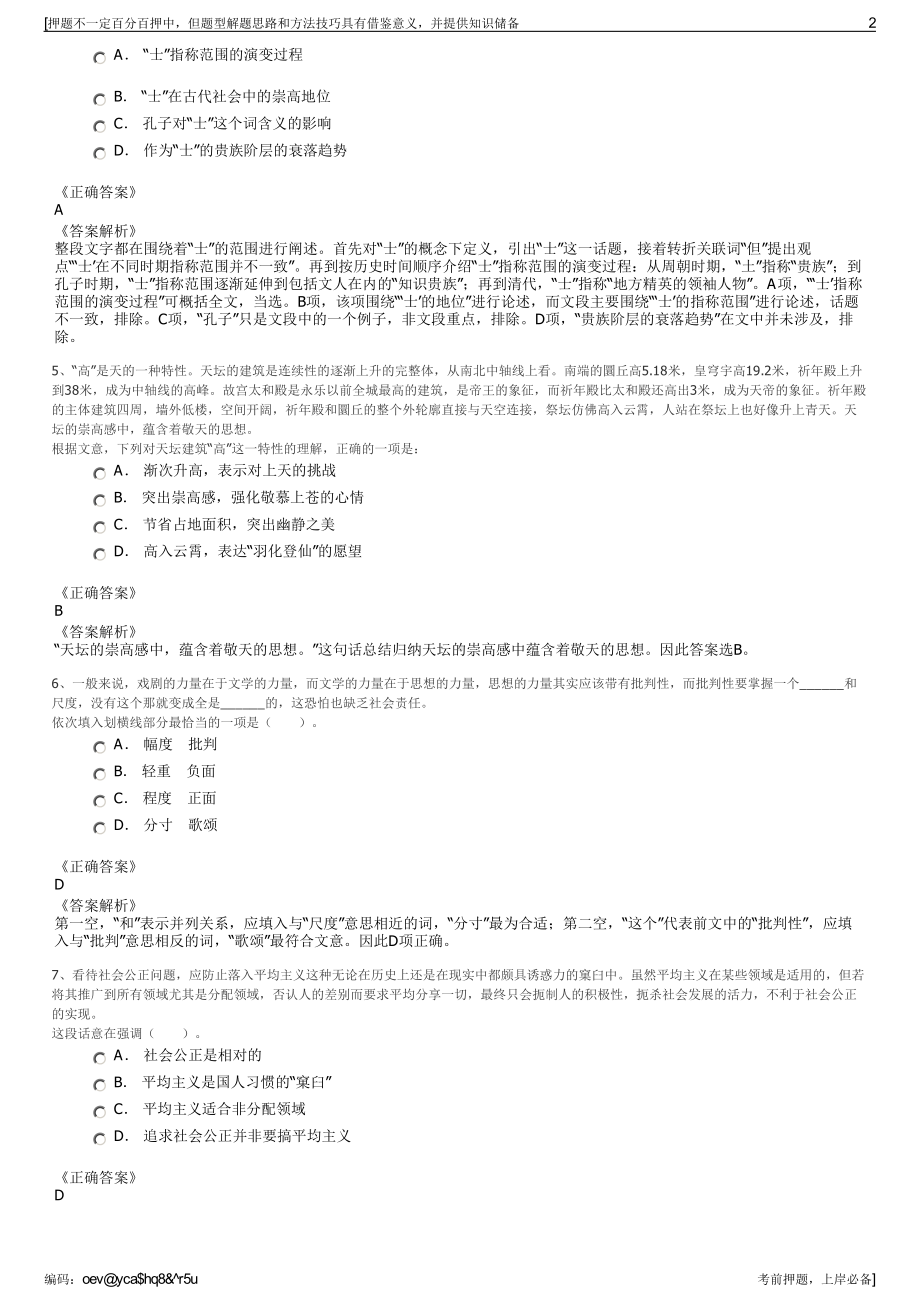 2023年福建平潭综合实验区堤防工程建设有限公司招聘笔试押题库.pdf_第2页