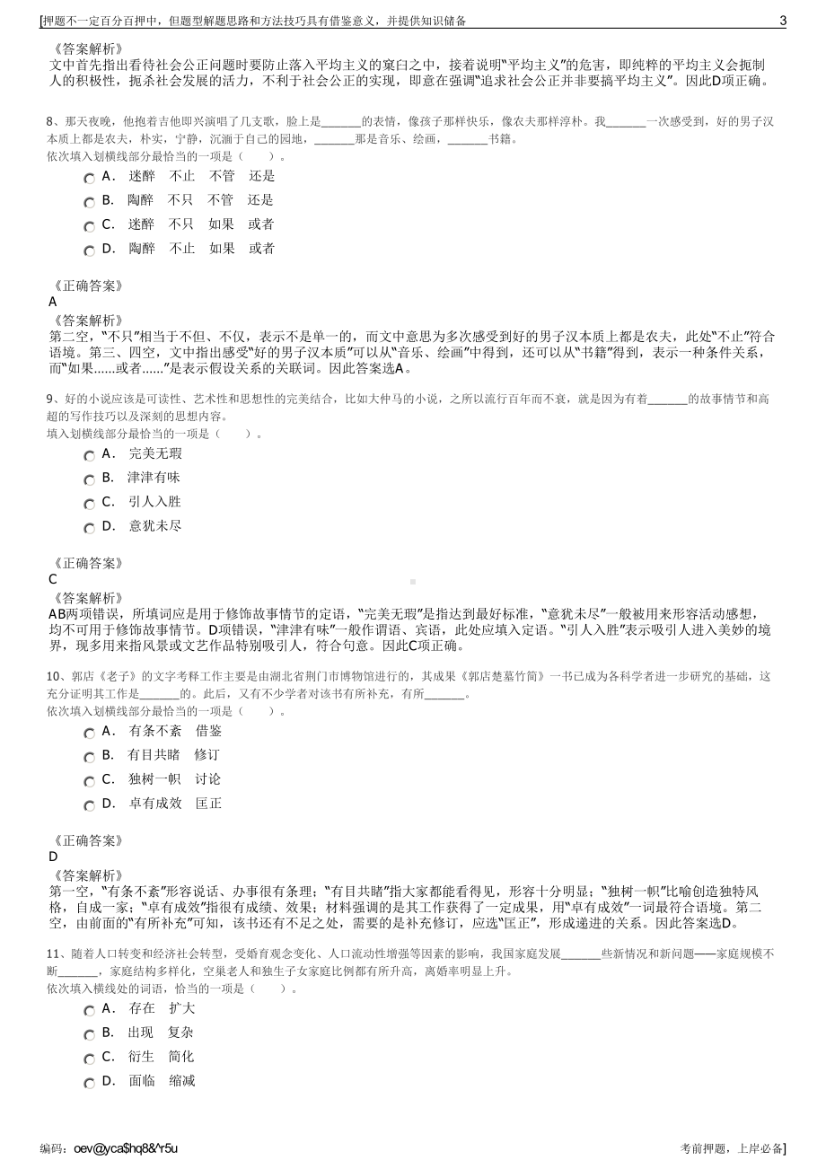 2023年福建平潭综合实验区堤防工程建设有限公司招聘笔试押题库.pdf_第3页