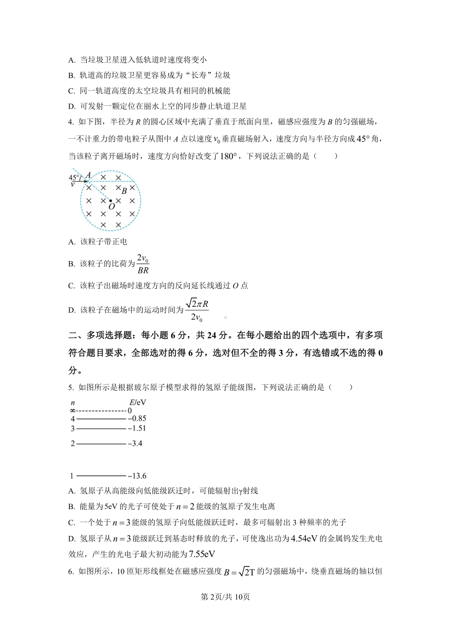 福建省南平市四校2023届高三下学期3月联考物理试卷+答案.pdf_第2页