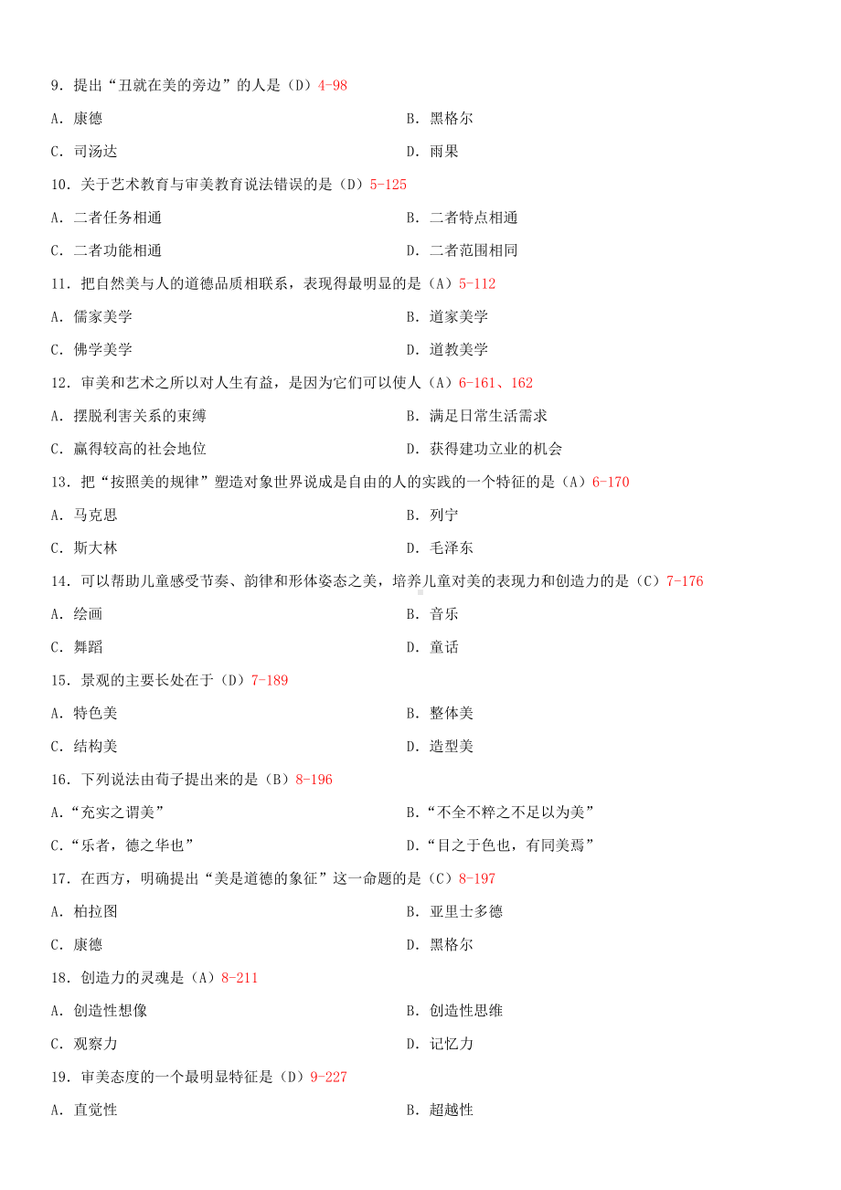 2013年10月全国自学考试00409美育基础试题答案.doc_第2页