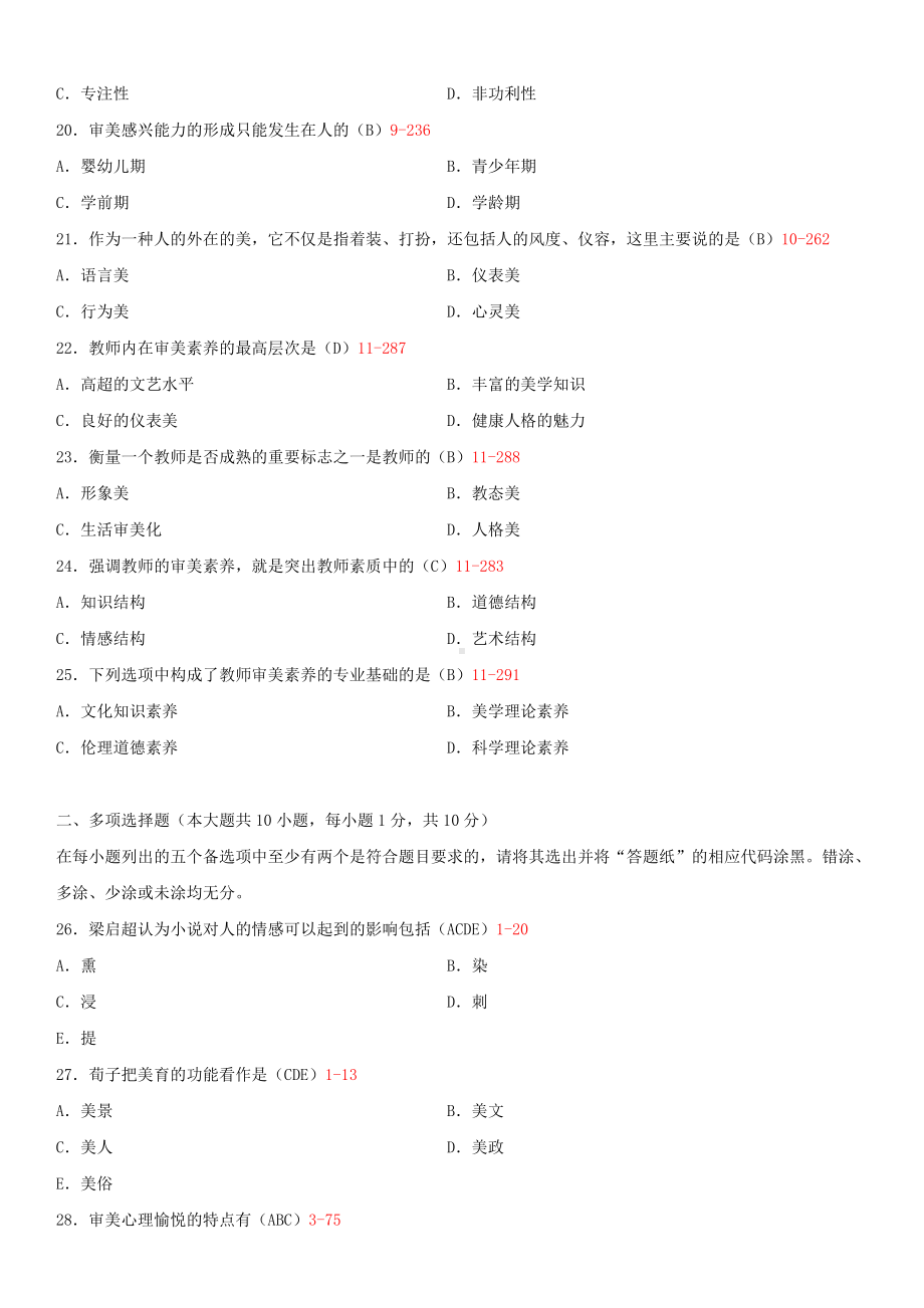 2013年10月全国自学考试00409美育基础试题答案.doc_第3页