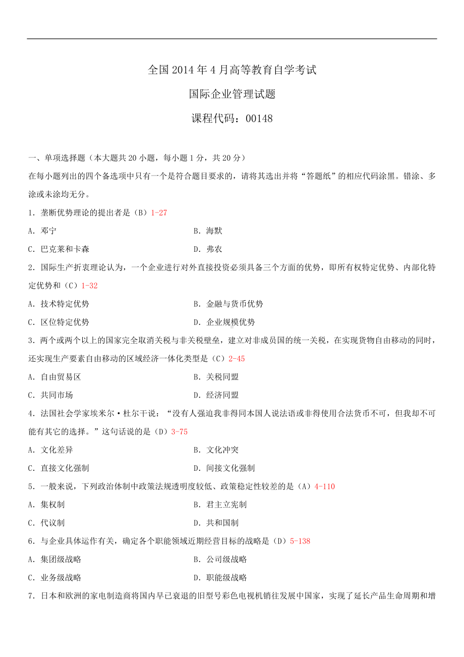 2014年4月全国自学考试00148国际企业管理试题答案.doc_第1页