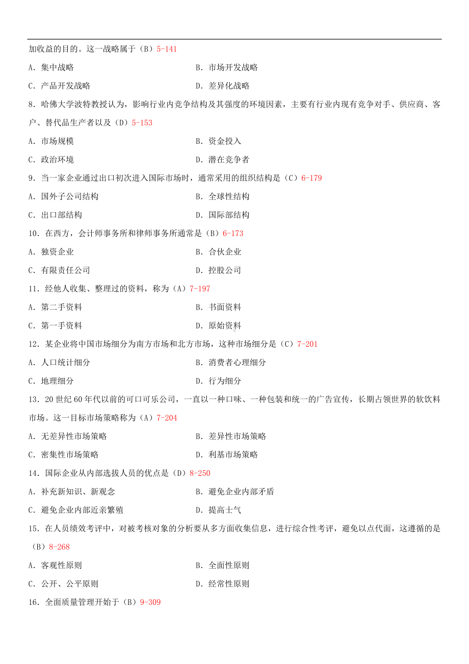 2014年4月全国自学考试00148国际企业管理试题答案.doc_第2页