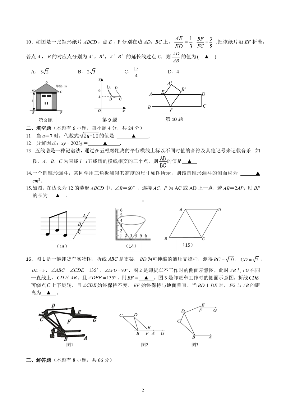 浙江省义乌市宾王中学2022—2023学年九年级下学期第一次学情调研数学试题.docx_第2页