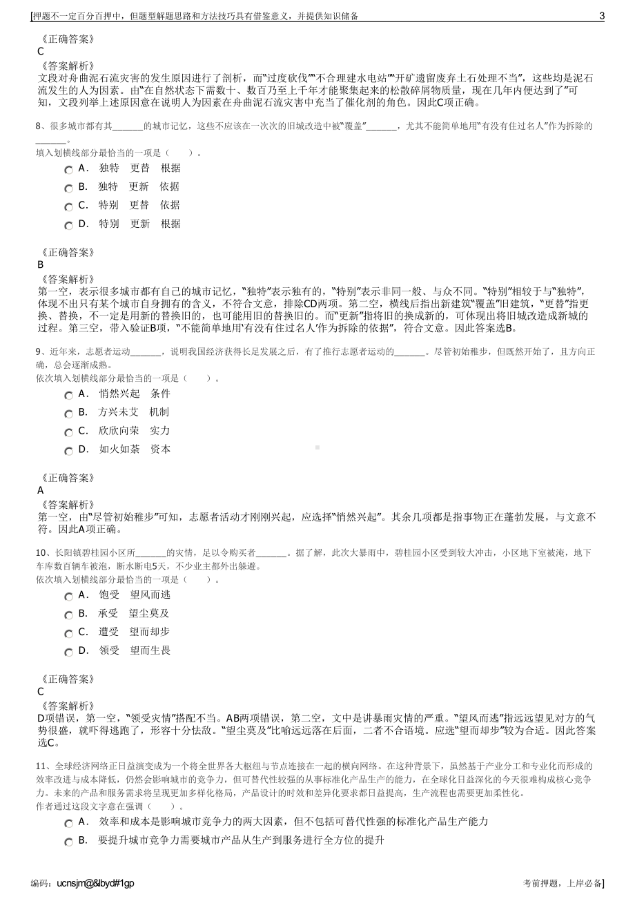 2023年广东阳江市漠阳置业物资再生利用有限公司招聘笔试押题库.pdf_第3页