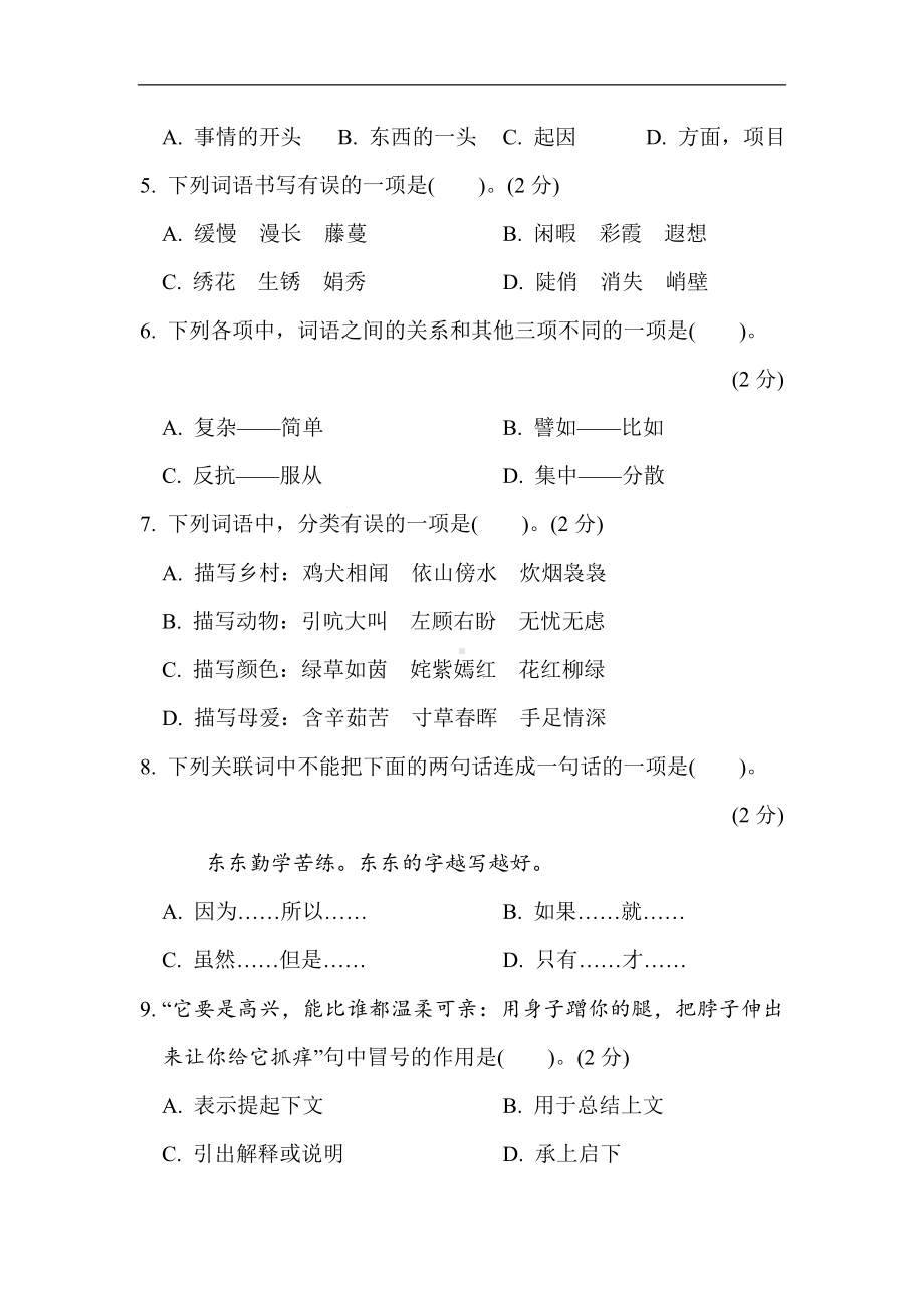 期中综合素质评价-四年级语文下册.doc_第2页