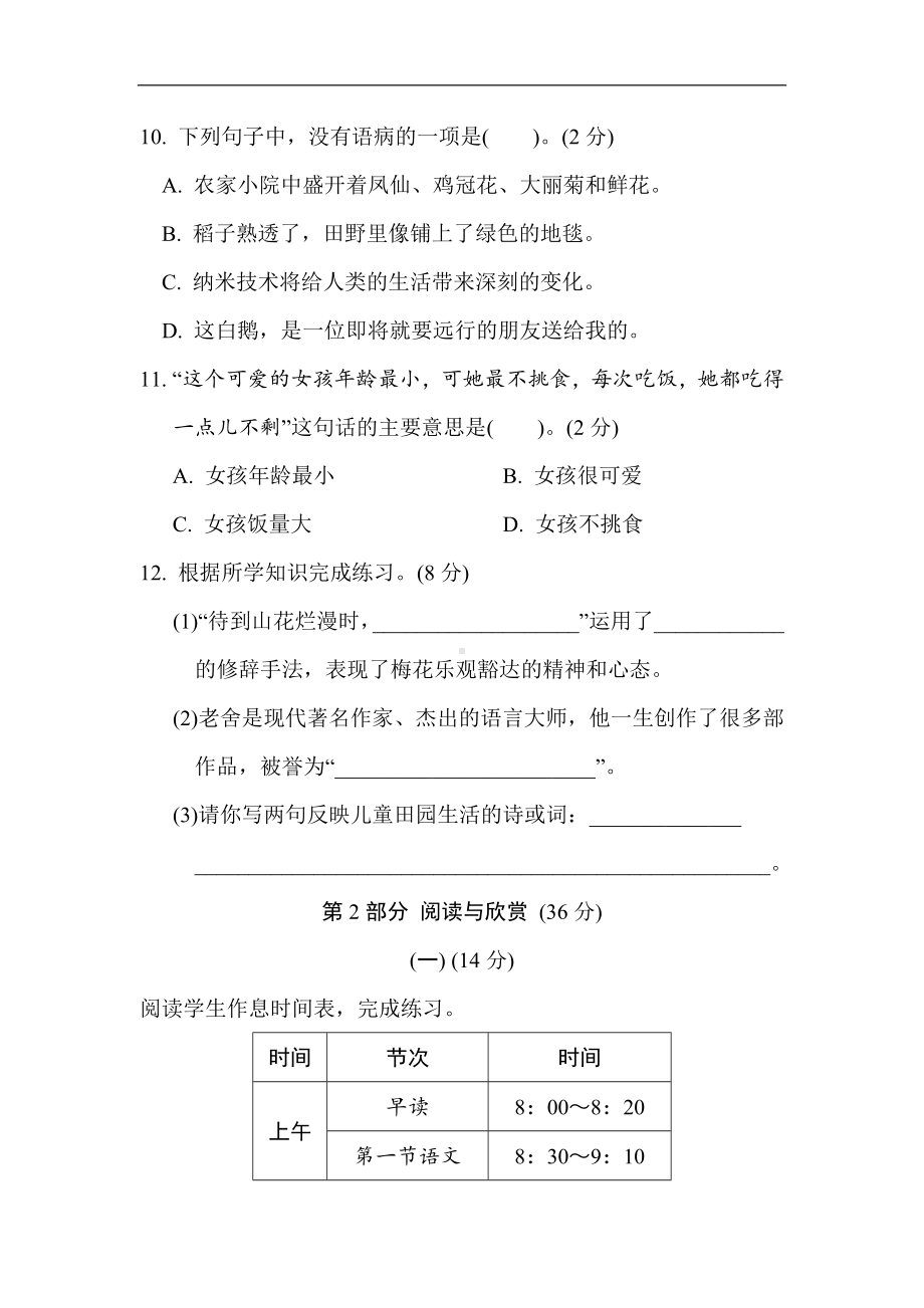 期中综合素质评价-四年级语文下册.doc_第3页