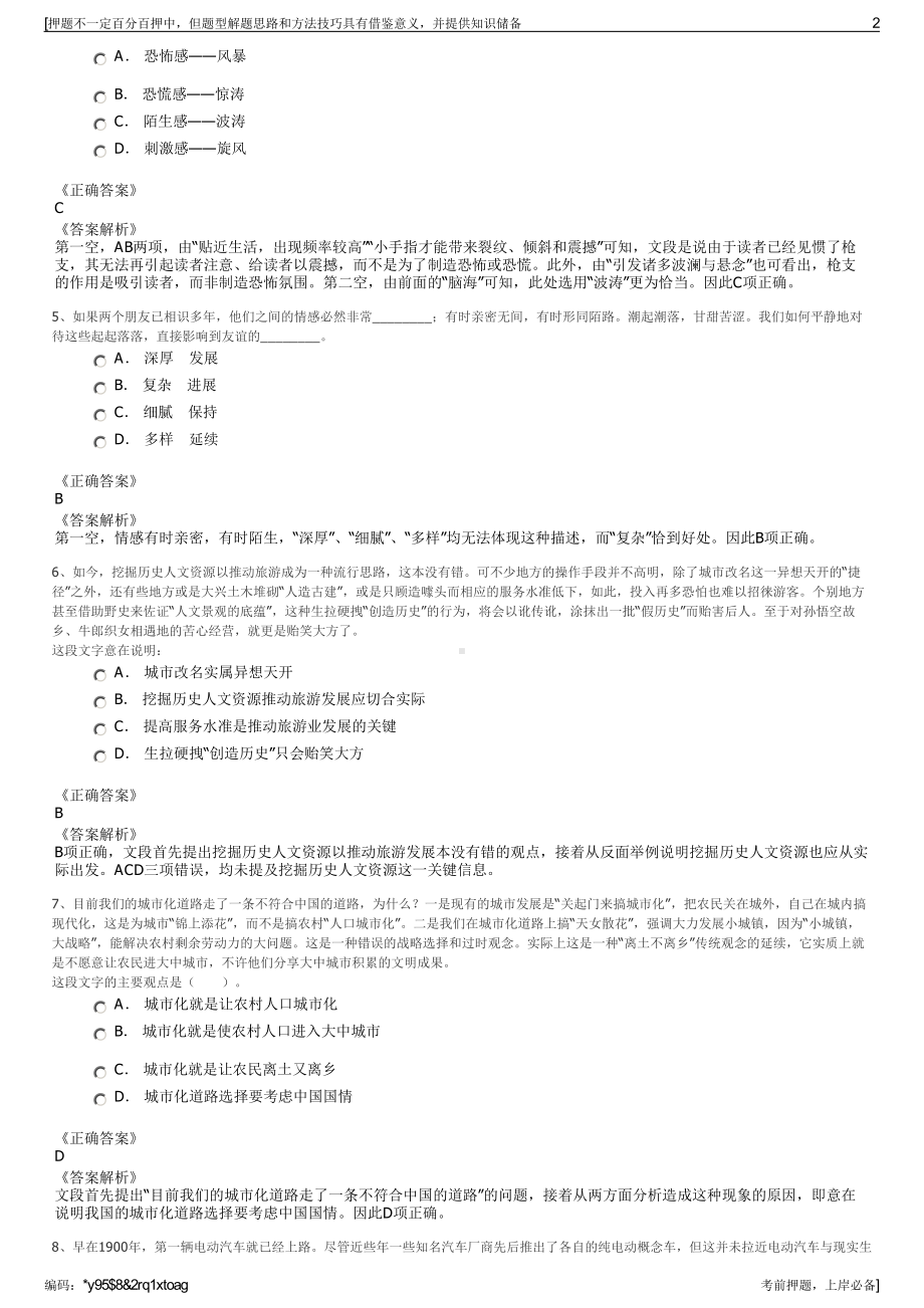 2023年湖南省南县城镇建设投资开发有限责任公司招聘笔试押题库.pdf_第2页