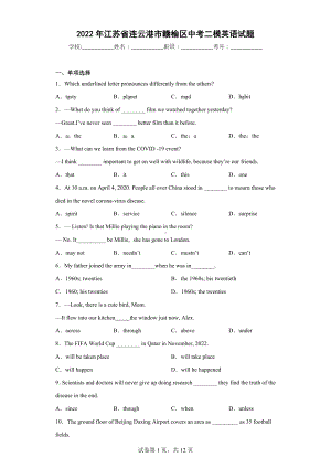 2022年江苏省连云港市赣榆区中考二模英语试题.docx