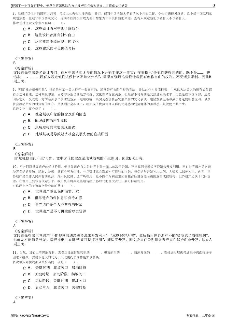 2023年四川泸州市文化旅游发展投资集团有限公司招聘笔试押题库.pdf_第3页