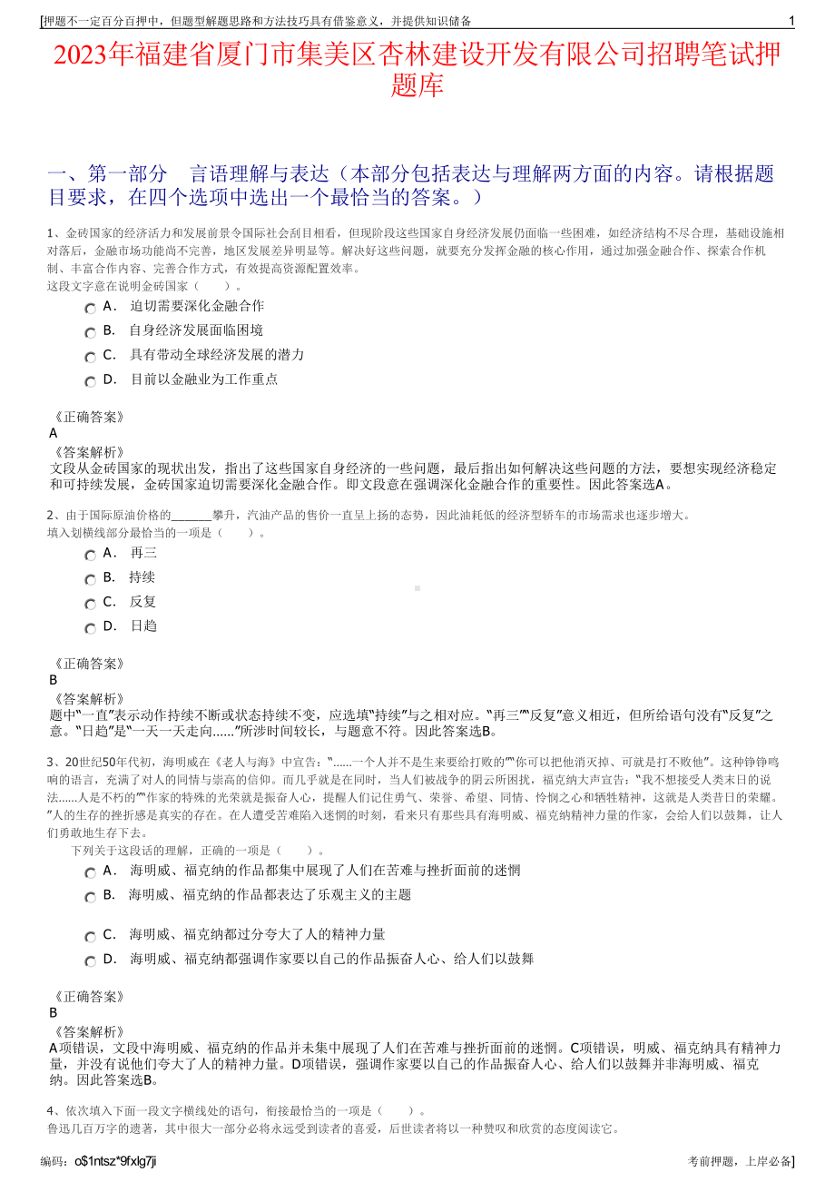 2023年福建省厦门市集美区杏林建设开发有限公司招聘笔试押题库.pdf_第1页