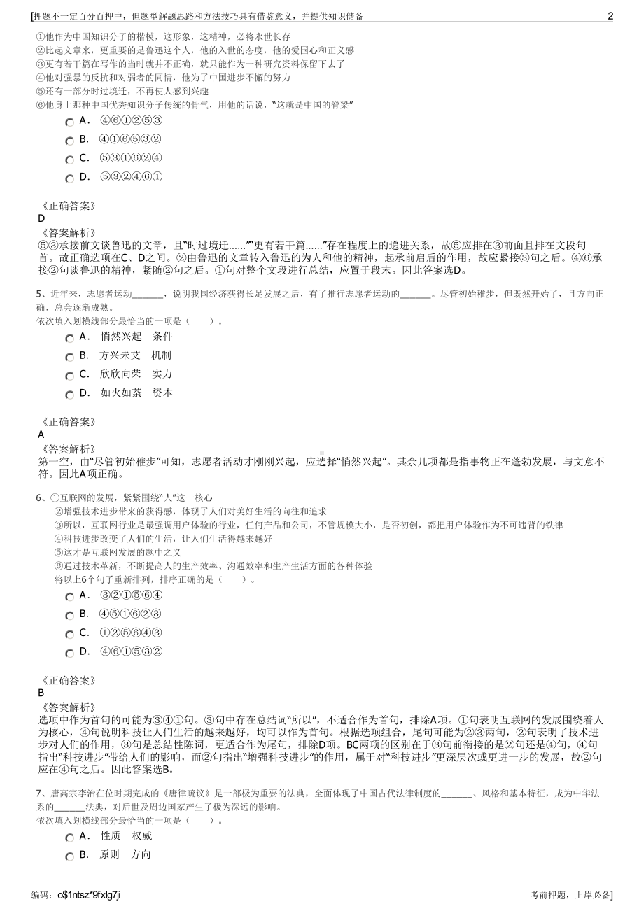 2023年福建省厦门市集美区杏林建设开发有限公司招聘笔试押题库.pdf_第2页