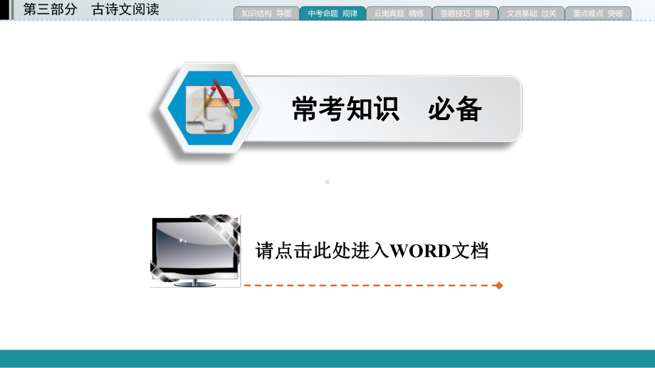 第4部分 专题3 记叙文阅读 ppt课件-云南省2021年中考语文二轮复习.pptx_第2页