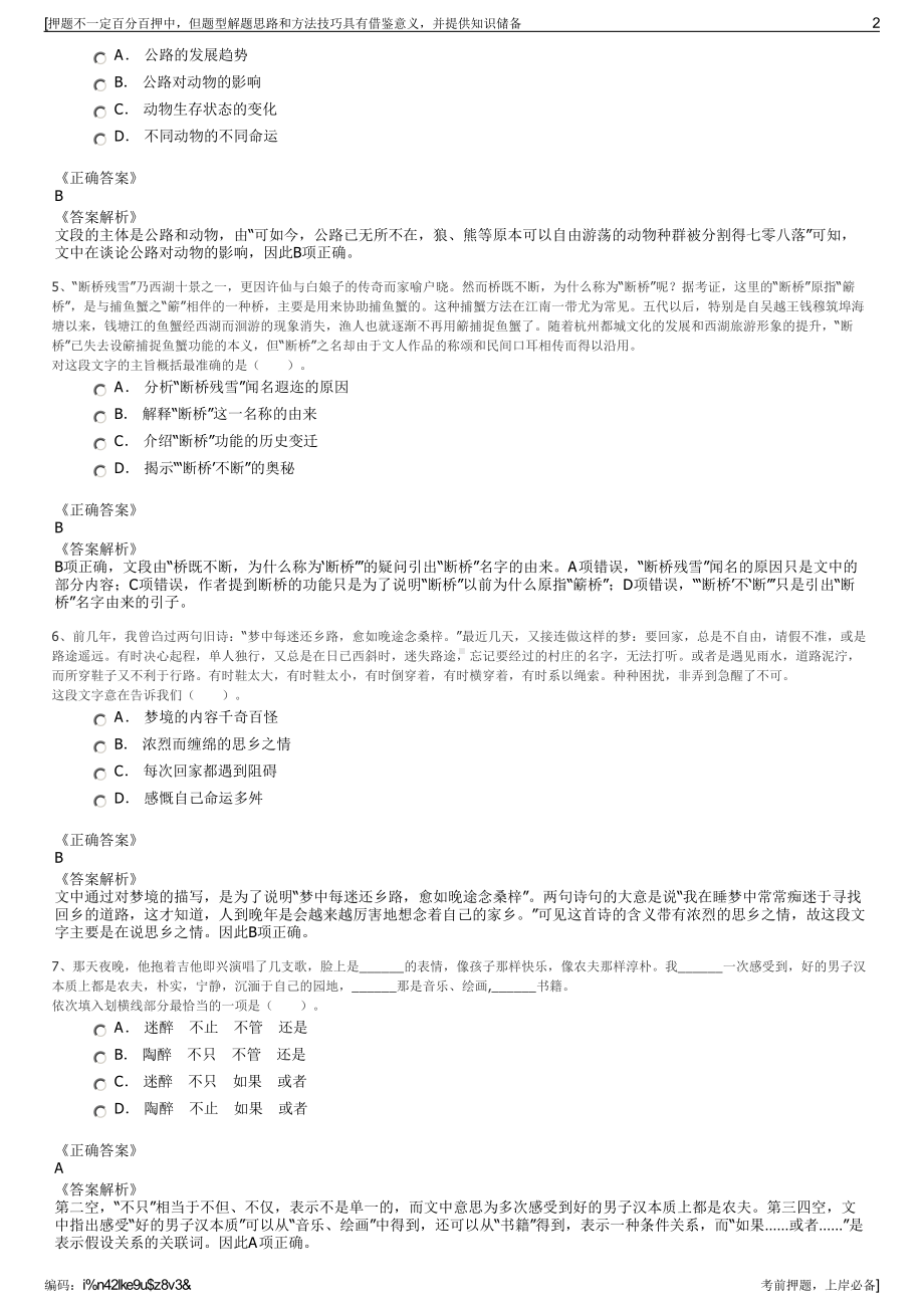 2023年中国平安产险实习生校园招聘（天津分公司招聘笔试押题库.pdf_第2页