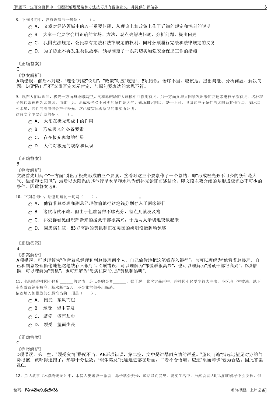 2023年中国平安产险实习生校园招聘（天津分公司招聘笔试押题库.pdf_第3页