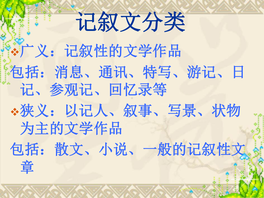 记叙文阅读-句子含义理解和语言品析 ppt课件-山东省2021年中考语文二轮复习.ppt_第2页