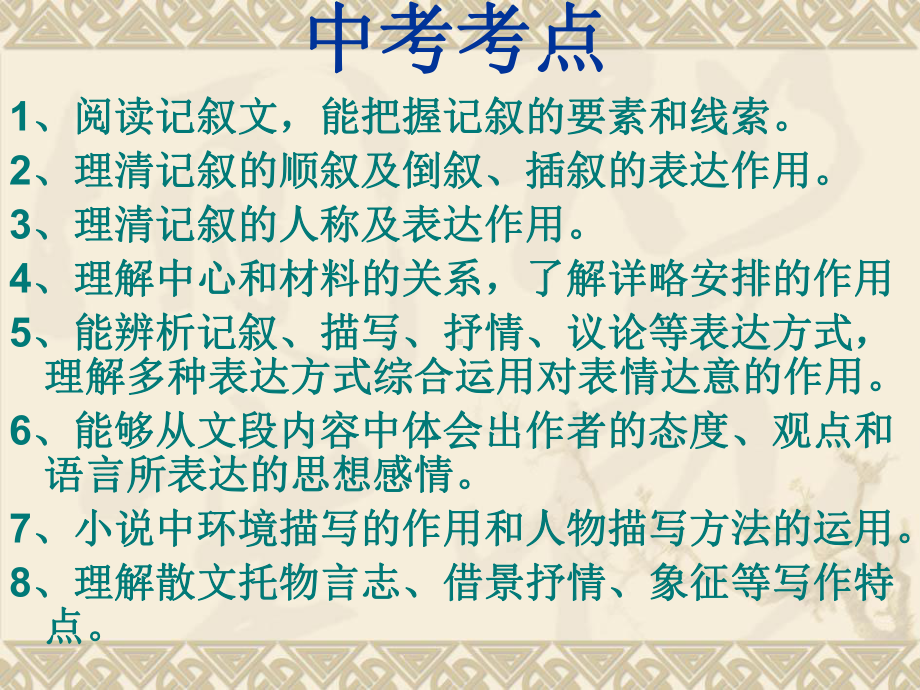 记叙文阅读-句子含义理解和语言品析 ppt课件-山东省2021年中考语文二轮复习.ppt_第3页