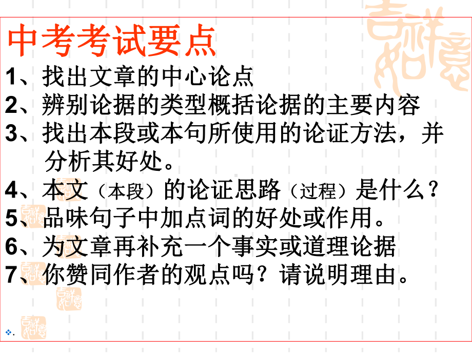 专题16：议论文阅读-2021年中考语文一轮复习专题培优ppt课件（共31张ppt）.pptx_第2页