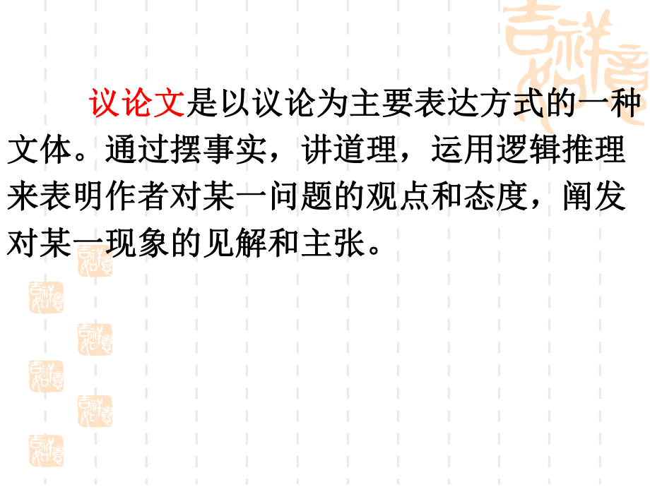 专题16：议论文阅读-2021年中考语文一轮复习专题培优ppt课件（共31张ppt）.pptx_第3页