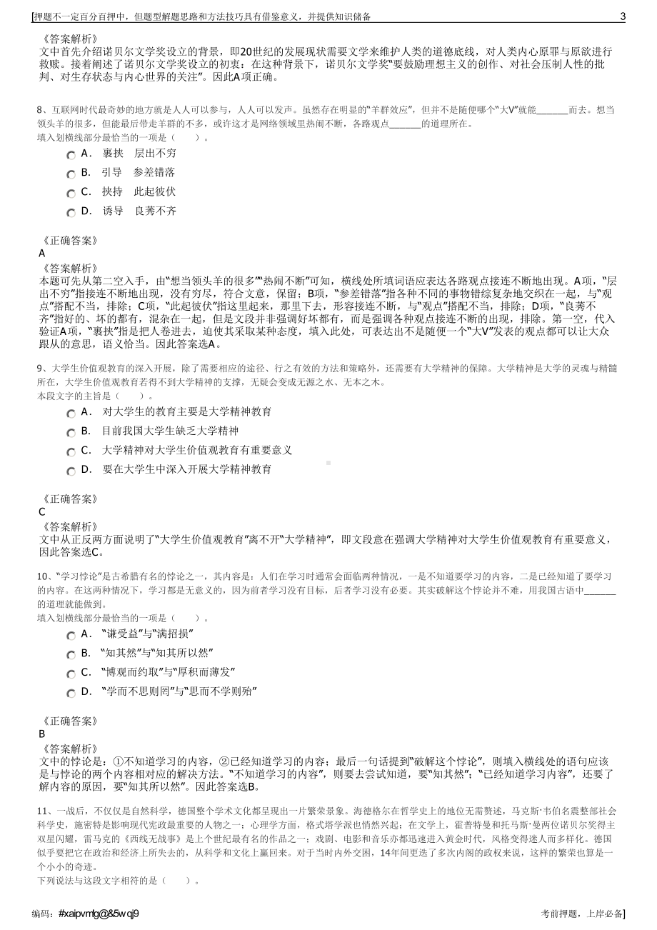 2023年甘肃平凉市甘肃金控平凉融资担保有限公司招聘笔试押题库.pdf_第3页