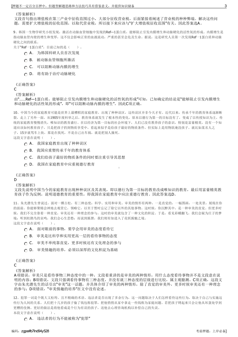 2023年浙江安吉县绿色家居产业园区开发有限公司招聘笔试押题库.pdf_第3页