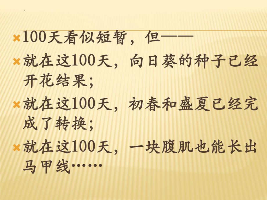 2023届高考百日誓师主题班会ppt课件.pptx_第3页