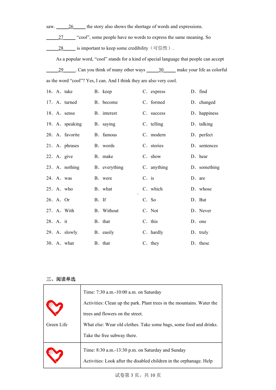 2022年湖北省十堰市中考二模英语试题.docx_第3页