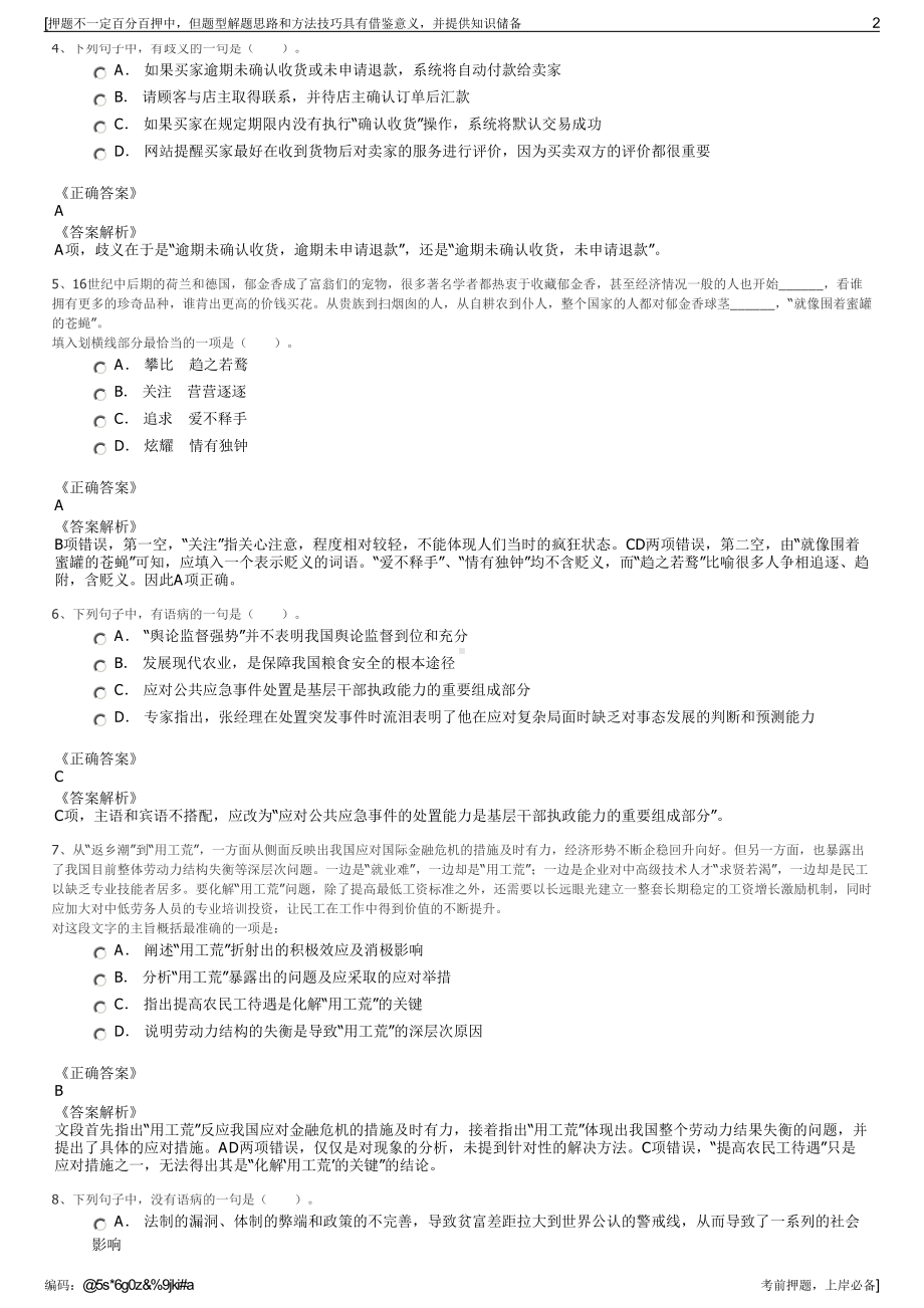 2023年中国电建集团西北勘测设计研究院有限公司招聘笔试押题库.pdf_第2页