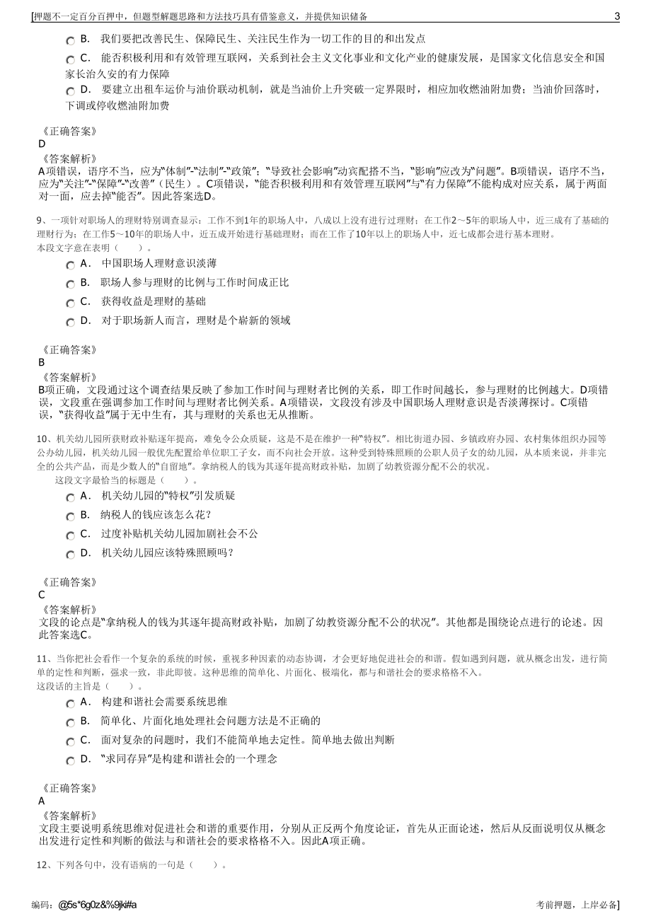 2023年中国电建集团西北勘测设计研究院有限公司招聘笔试押题库.pdf_第3页