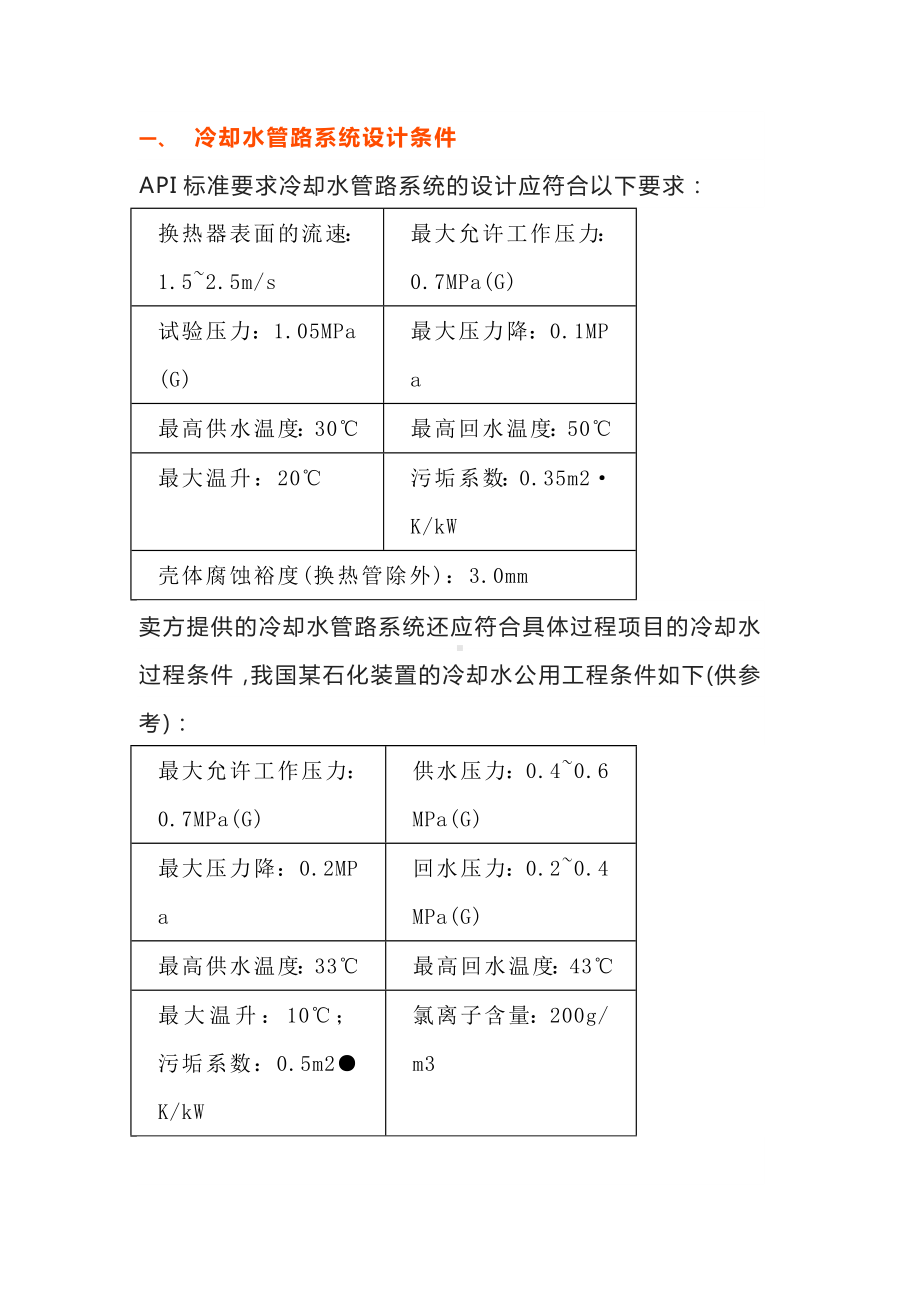 泵的冷却水管路方案.docx_第1页