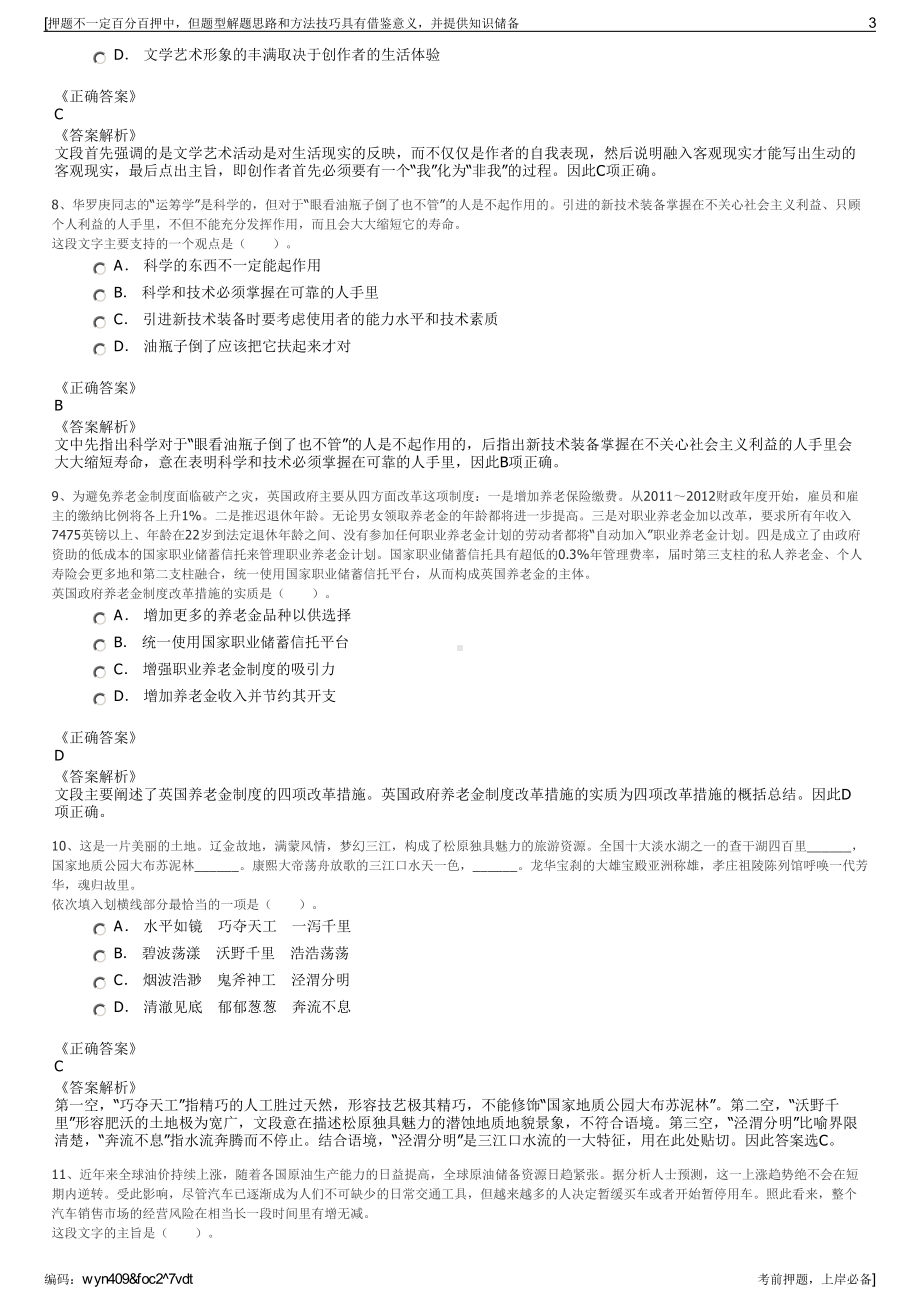 2023年国家能源集团铁路货车运输有限责任公司招聘笔试押题库.pdf_第3页